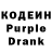 Кодеиновый сироп Lean напиток Lean (лин) Jonathon Brown